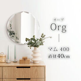 ★レビュー特典あり★ 送料無料 ウォールミラー 幅40cm 奥行3cm 高さ40cm マム-400 シンプル 円形 壁掛け 鏡 ミラー ノンフレーム フレームレス 賃貸 マンション アパート 丸型 おしゃれ きれい 雑貨 インテリア デザイン リビング 玄関 トイレ モダン 北欧 飛散防止加工