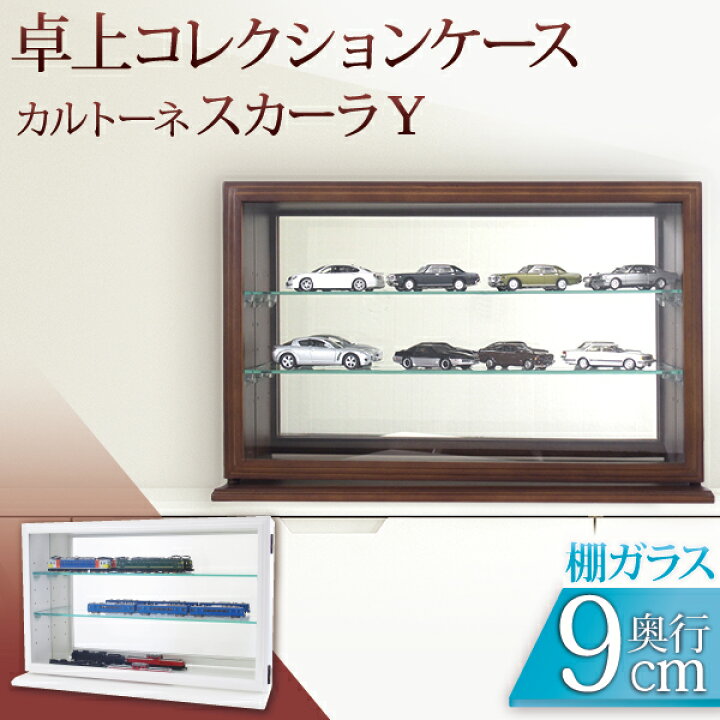 楽天市場】送料無料 コレクションケース 卓上 幅56.2cm 奥行17.5cm 高 