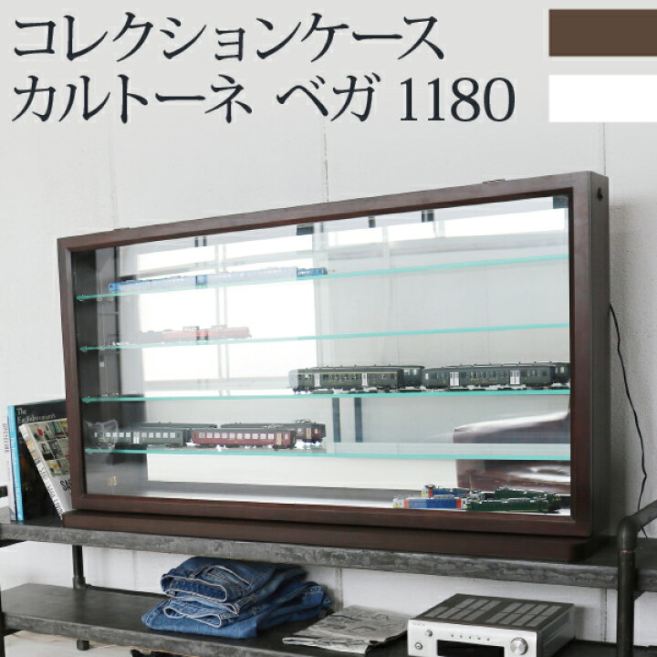 楽天市場】【推し活グッズ飾り棚！】 コレクションケース 幅118cm 奥行 