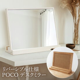 木製 卓上ミラー 幅40cm 奥行12cm 高さ41.5cm POCOデスクミラー コルクボード ウェルカムボード おしゃれ 韓国インテリア 卓上鏡 2way メイク 化粧鏡 置き鏡 スタンドミラー 北欧 ホワイト ナチュラル メッセージボード リビング 飛散防止 ドレッサー 鏡台 角度調整