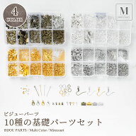 アクセサリー基礎金具セット 10種 約700個 4色 真鍮製 丸カン Tピン 9ピン カニカン