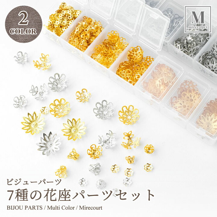 楽天市場】全2色7種の花座パーツセット (約350個入) 真鍮製 ゴールド 