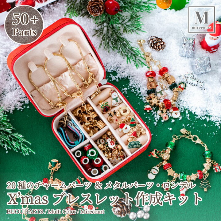楽天市場】プレゼントにぴったり！クリスマスブレスレット 作成キット 
