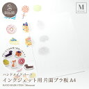 【SS対象 20%OFF】インクジェットプリンター用 片面プラ板 透明 ...