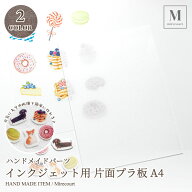 【SS対象 20%OFF】インクジェットプリンター用 片面プラ板 透明 半透明 白 0.2mm 0.3mm (5枚入) A4 印刷 …