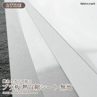 【20%OFF】プラ板 熱縮シート 3枚入り 無地 半透明 白 A4 エンボスヒーター ハンドメイドアクセサリー 立…