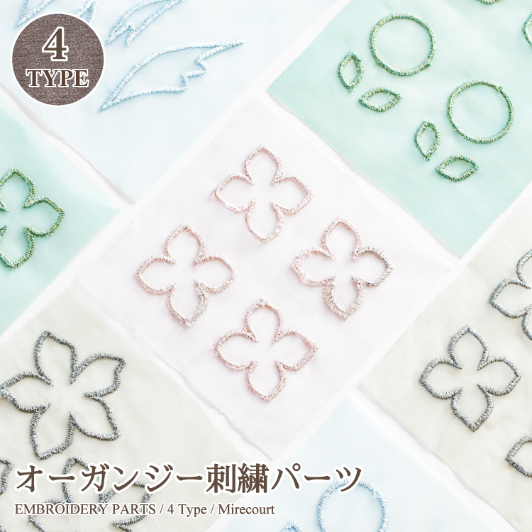 【楽天市場】オーガンジー刺繍パーツ (1シート/200円 全5色