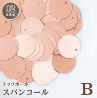 スパンコール トップホール 12mm Bブルー ピンク系 選べるカラー 約5g入 刺繍 ハンドメイド アクセサリー…