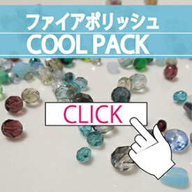 【39商品】チェコビーズ ファイアポリッシュ MIX COOL PACK 約50g入（約300～500個）　1200円 ビジューパーツ ハンドメイド 手芸 材料 パーツ ラインストーン ビーズ ジルコン クリスタル】20P03Dec16ビーズ ストーン