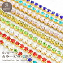 【SS対象 10%OFF】10色から選べるガラス連爪サイズ 2mm 10cm 台...