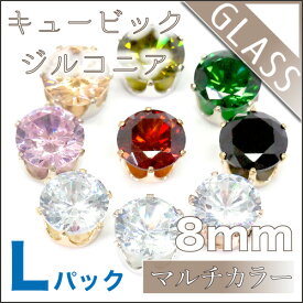 王冠台座　8mm 選べる7色+王冠カラー【Lパック20個入り800円】王冠台座 キュービックジルコニア ジュエリー アクセサリー レゼント ゴールドカラー シルバーカラー パーティー 王冠デザイン キュービックジルコニア付 可愛い エレガント ブライダル