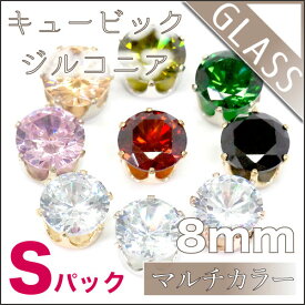 王冠台座　8mm 選べる7色+王冠カラー【Sパック5個入り250円】王冠台座 キュービックジルコニア ジュエリー アクセサリー レゼント ゴールドカラー シルバーカラー パーティー 王冠デザイン キュービックジルコニア付