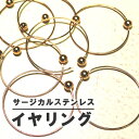 【SS対象 10%OFF】サージカルステンレス製 リングイヤリング 20m...