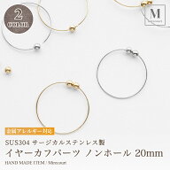 イヤーカフ パーツ ワイヤーリング 20mm 1ペア入 SUS304 ステンレス 24KGP 代用ロジウム 金具 ハンドメイド