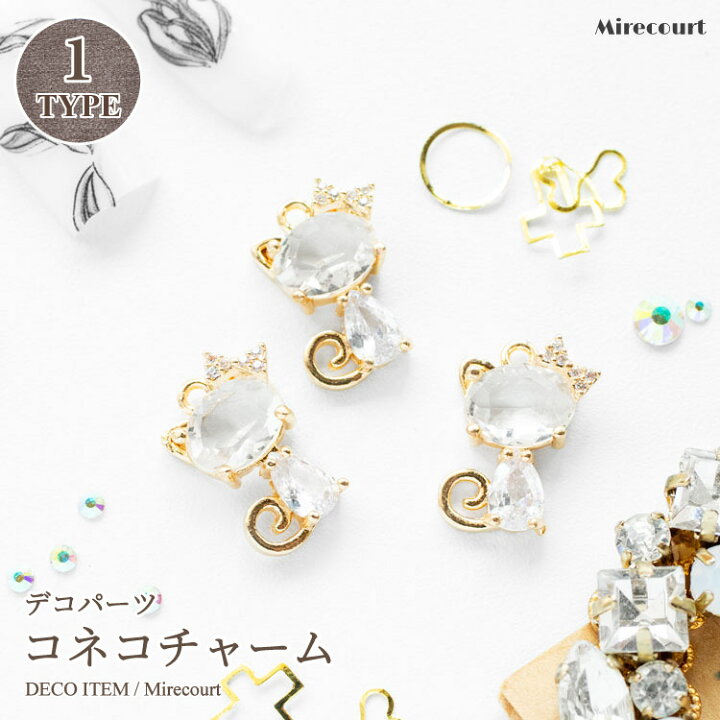 楽天市場】コネコチャーム カン付き (15mm × 10mm) 1個入 ライン 