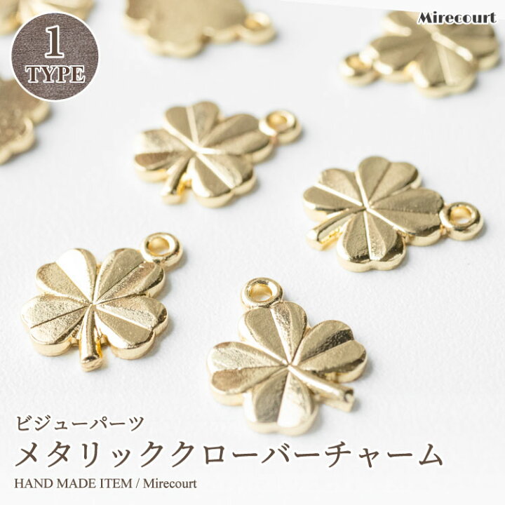 楽天市場】メタリッククローバーチャーム (1ペア入) ビジューパーツ 