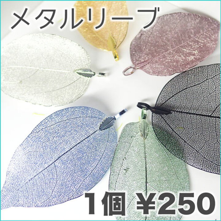 楽天市場】【50%OFF】【本セール9月15日最終日】メタルリーブス 