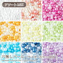 【SS対象 20%OFF】選べる12色カラー穴なしパール 3サイズ 4mm 5m...