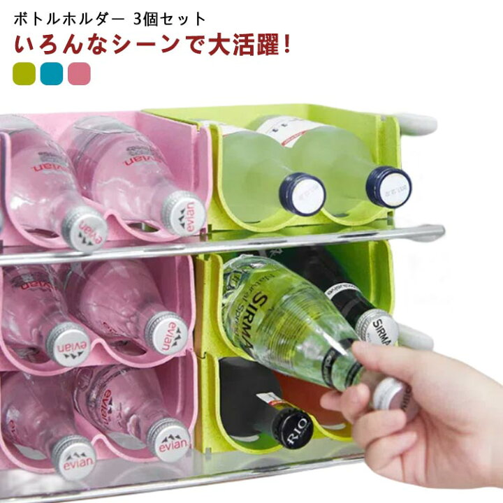 3個セット 冷蔵庫内 冷蔵庫 缶ビール ワイン ホルダー 缶ストッカー 缶 キッチン収納 缶ストッカー ドリンクホルダー 収納 缶収納ラック 収納ケース ペットボトルホルダー ボトルホルダー ペットボトル ラック ワインラック キッチン整理 クレアガール