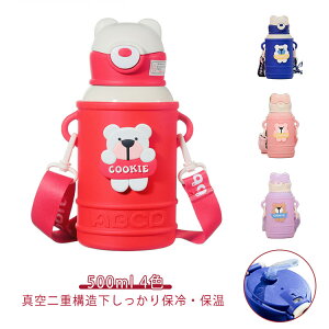 ポーチ付き キッズ 保冷 ストロータイプ 保温 ストロー マグ 魔法瓶 ステンレス ストラップ 子ども マグボトル ワンタッチ ステンレスボトル ストローボトル コンパクト 保育園 幼児 子供 ス