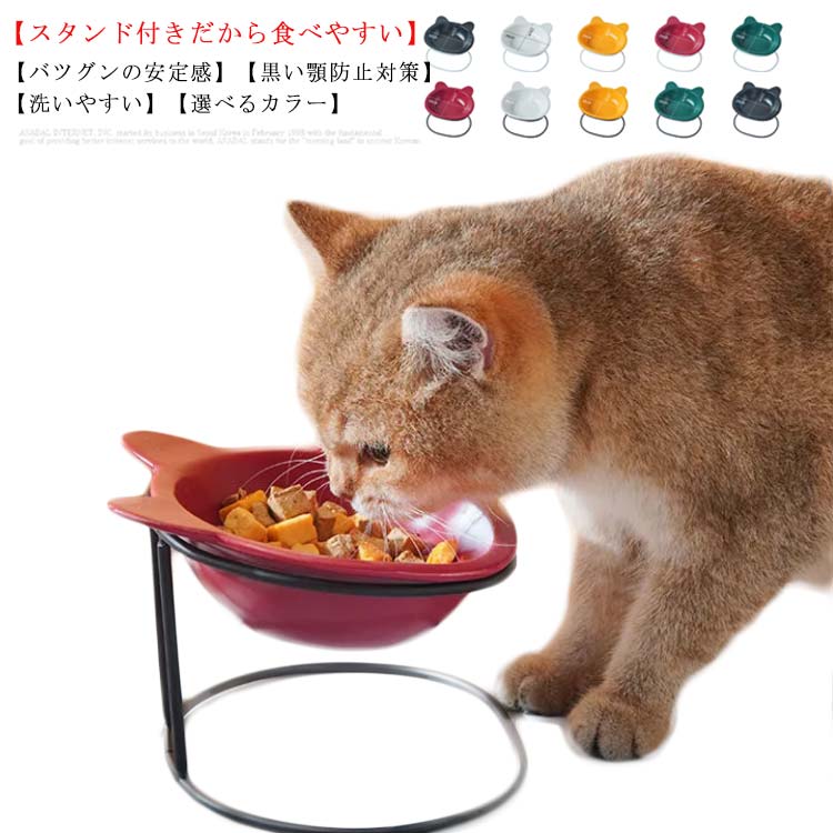 フードボウル 犬 猫 陶器 スタンド 猫用食器 餌入れ 水入れ 傾斜 食べやすい 脊椎に良い ペット食器台 おしゃれ 一体型 ペット皿 送料無料