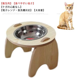 猫食器 フードボウル 皿 ステンレス 食べやすい 竹製 テーブル エサ台 ご飯台 脚付 フードスタンド 餌入れ 水入れ 皿 食器台 滑り止め ボウル 電子レンジ・食器洗浄機 対応 小型犬 猫 ペット用食器 水飲みボウル 安定感