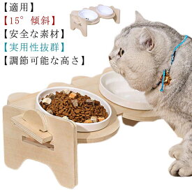 犬 猫 食器 陶器 フードボウル スタンド 脚付 食器台 高さ調節可能 傾斜角度15°餌入れ 2匹 多頭 滑り止め ねこ 安定感 動物 餌入れ 水入れ 食べやすい ウォーターボウル 給水 給食器 水飲み セラミック 子猫