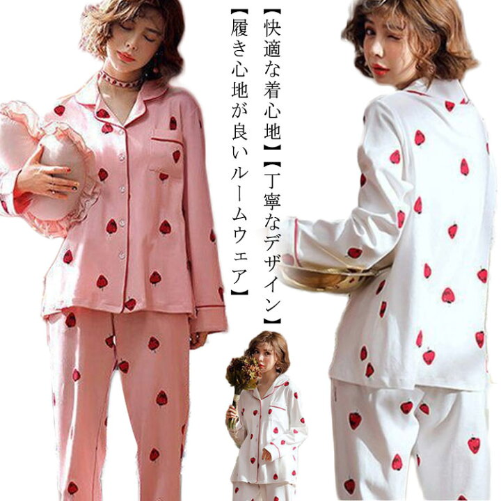 楽天市場】レディース パジャマ 前開き いちご 苺柄 上下セット ルーム  