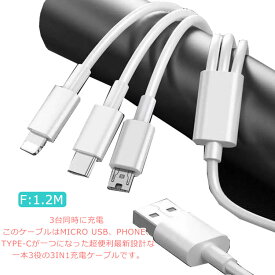 【2本セット】3in1充電ケーブル 同時充電可 5A 急速充電ケーブル スマホ iOS/Micro USB/USB Type-C データ転送 高耐久 断線しづらい ライトニングケーブル USBケーブル