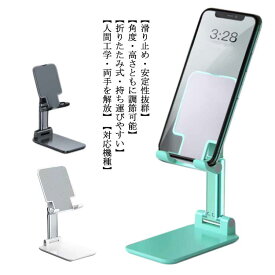 スマホスタンド 卓上 スタンド タブレットスタンド ホルダー 折りたたみ 収納便利 角度 高度調整可能 スマホ スタンド 滑り止め 携帯 充電 スタンド スマホホルダー アイフォンデスク置き台
