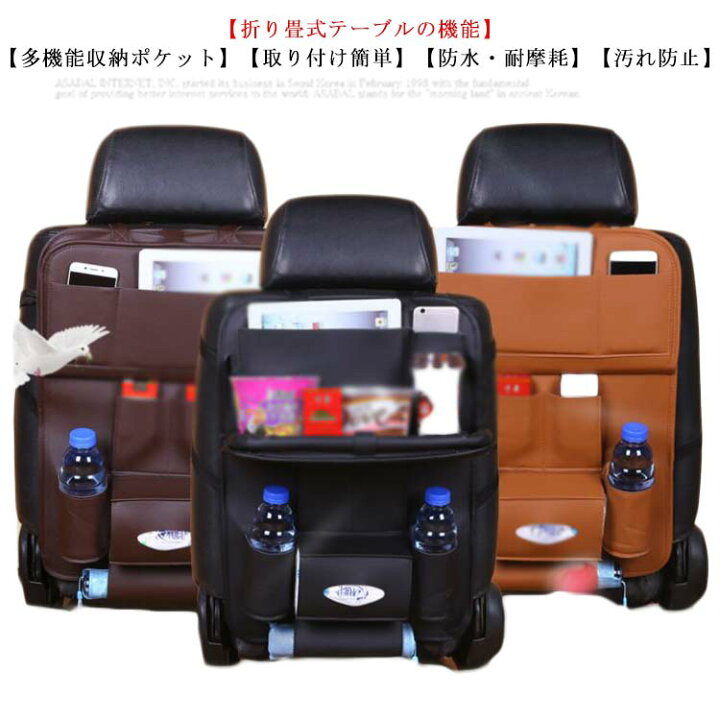 楽天市場 車用シートバックポケット 車用収納ポケット 折り畳み テーブル付き レザー 車載 車の収納ボックス 折りたたみ 多機能 防水防汚 後部座席収納 大容量 キックガード カー用品 車 収納 Ipad収納可能 助手席 整理 ベビー用品 クレアガール