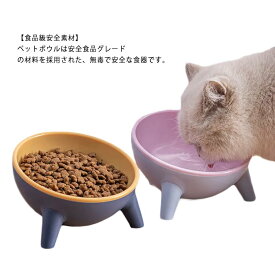 猫 フードボール かわいい 傾斜 猫用 ねこ エサ入れ 子猫 ご飯 皿 スタンド 脚付 餌皿 食器台 大容量 滑り止め