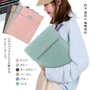 PCケース パソコンケース パソコンバッグ ノートパソコン MacBook PCバッグ アクセサリー マウスパッド PCカバー 防水 テレワーク 薄い 13.3インチ 14インチ 15.6インチ おしゃれ