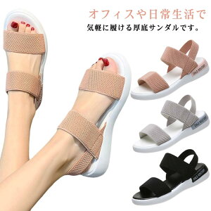サンダル スニーカーサンダル 軽量 レディース サンダル 滑り止め 美脚 厚底サンダル コンフォート ギフト 厚底 シューズ おしゃれ 靴 カジュアル スポーツサンダル かわいい 歩きやすい 快