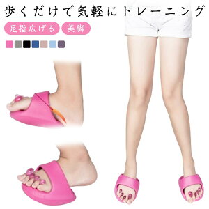 スリッパ 体幹 効果 ダイエット バランス 美脚 ダイエットシューズ サンダル 洗える メンズ レディース 足つぼ おしゃれ 室内 健康サンダル 姿勢サポートストレッチ 足ツボ 美尻 履くだけ 軽