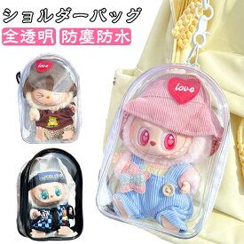 ケース バッグ ぬいポーチ 人形入れ ぬいケース 15cmサイズ対応 PVC 活 ミニ 防塵 防水 ジッパー式 推し活ぬいポーチ ぬいショルダー ジッパー式 さめ 推しバッグ ぬいぐるみ 透明 ケース ポンポンボール キーホルダー付