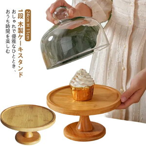 H  P[L  ؐ gC P[LX^h ^[  a P[LM 24cm g[ 11cm k x X^hgC R|[g 1i cake stand fR[VgC `[NEbh AeB[N 