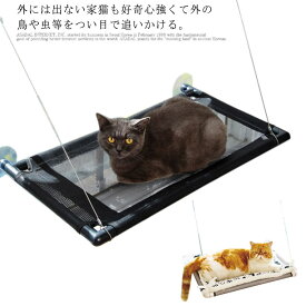 吸盤式 猫ハンモック 猫窓枠座り台 猫のハンモック 吊りベッド キャットハンモック 玩具 猫 ベッド 窓際マット 昼寝 ストレス解消 猫グッズ 日向ぼっこ 日光浴 除菌ダニ駆除 猫窓用 取り付け簡単