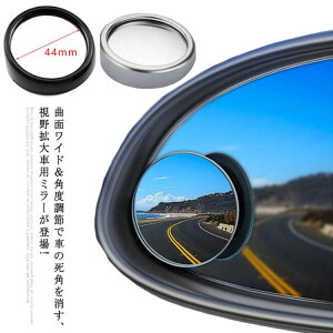 エアロパーツ ブラインドスポットミラー 車用の人気商品 通販 価格比較 価格 Com