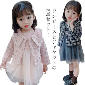 スーツ ジャケット ワンピース上下2点セット 子供服 長袖ワンピース チュニック ジャケット ツイード 生地 キッズ オシャレ 保育園 小学校 入学式 卒業式 入園式 人気 冬 誕生日 結婚式 発表会 韓国子供服