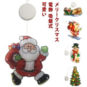 電池式 3m 飾りツリー 雪 クリスマスツリー用品 クリスマスランプ クリスマスライト 20led led電球 LEDライト 電飾 庭 クリスマス パーディー サンタ 雪だるま 吸盤式 壁掛け クリスマス飾り室内