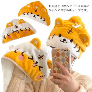 超吸水 ヘアタオル ヘアキャップ 送料無料 トラ 虎 タオルキャップ 大人 子供用 軽量 ヘアドライタオル ドライキャップ 可愛い ふわふわ 超柔らかい ヘアターバン シャワーキャップ バスタ
