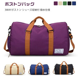 合宿 ショルダーバッグ 修学旅行 旅行 修学旅行 ボストンバッグ 旅行バッグ スポーツバッグ 3way メンズ 林間学校 バッグ レディース メンズ レディース 大容量 バッグ 軽量 防水 肩掛け ゴル
