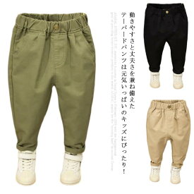 テーパードパンツ 子供服 キッズ ベビー 男の子 イージーアンクルパンツ ロングパンツ 長ズボン ボトムス 送料無料 ウエストゴム ポケット シンプル 無地 春 秋 ゆったり 大きいサイズ ブラック カーキ ベージュ カジュアル おしゃれ かっこいい