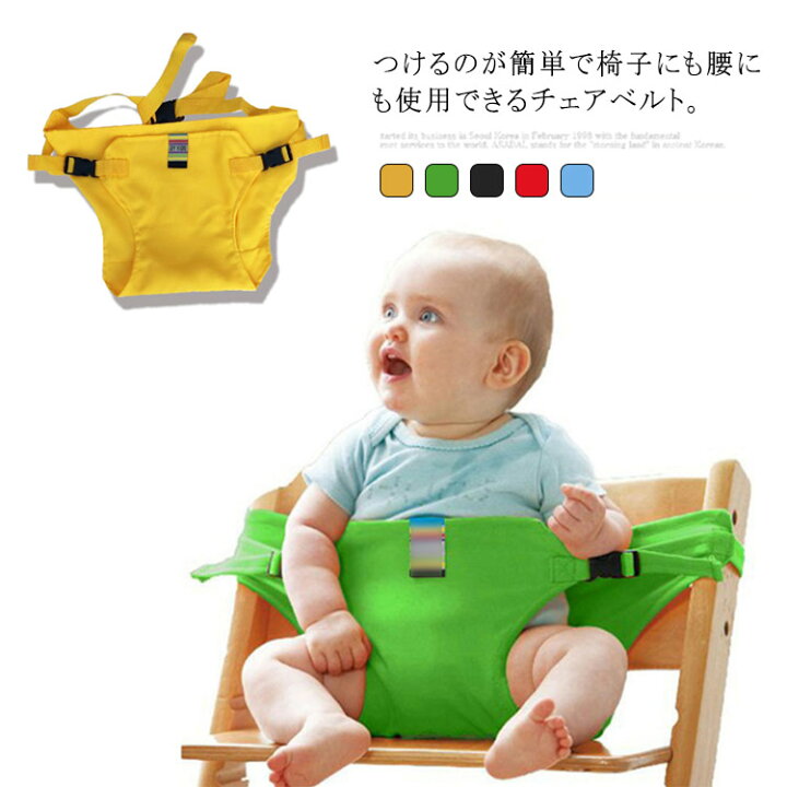 楽天市場 送料無料 ベビー お食事 子供 ベビー 赤ちゃん 椅子 安全ベルト 腰ベルト ベビーチェア ベルト チェアベルト 落下防止ベルト 赤ちゃんの食事用 離乳食 外食 お食事グッズ 安全補助 コンパクト 携帯便利 折りたたみ クレアガール