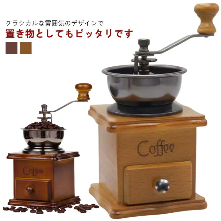 楽天市場】 手動 手挽き 手動式 手挽きコーヒーミル 手動ハンドル 木製 