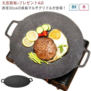 Oh S tCp ی^ IHΉ 30cm p ؍ O Op ΑΉ IH KXR Y Xe[L ē v[g BBQ AEghA Lb` \ Lv o[xL[ ƒ AE