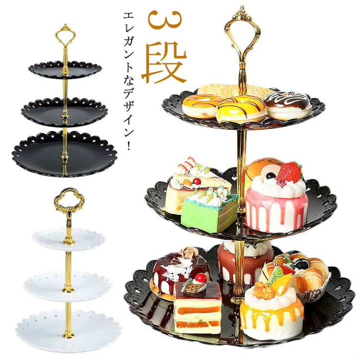 楽天市場】ケーキスタンド 3段 スイーツラック アフタヌーンティー 