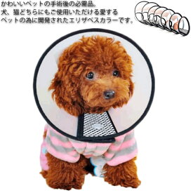 送料無料 エリザベスカラー 超軽量 ソフトタイプ 犬 犬服 猫用 ドッグ 9サイズ エリザベスカラー やわらか 傷口保護 傷舐め防止 透明 ソフト 介護用品 術後ウェア けが 傷口保護 引っかき防止