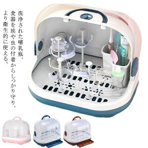 乾燥ラック 収納ケース 哺乳瓶ホルダー 哺乳瓶ラック ベビー用品 排水ラック 乾燥ラック 収納ボックス 取り外し可能なクリーニング 抗菌防塵 哺乳瓶乾燥ラック 乾燥トレイ 蓋付き 哺乳瓶乾